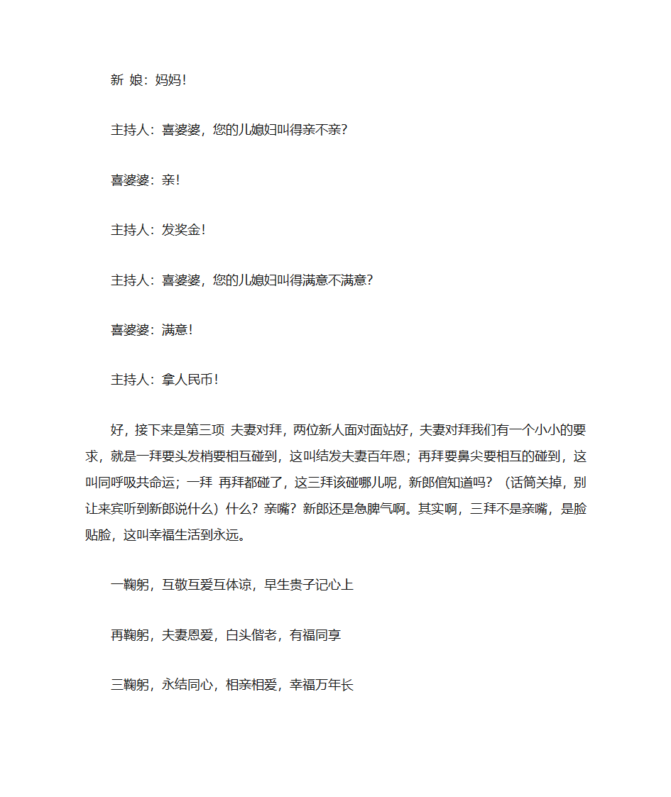 农村婚礼主持词第3页