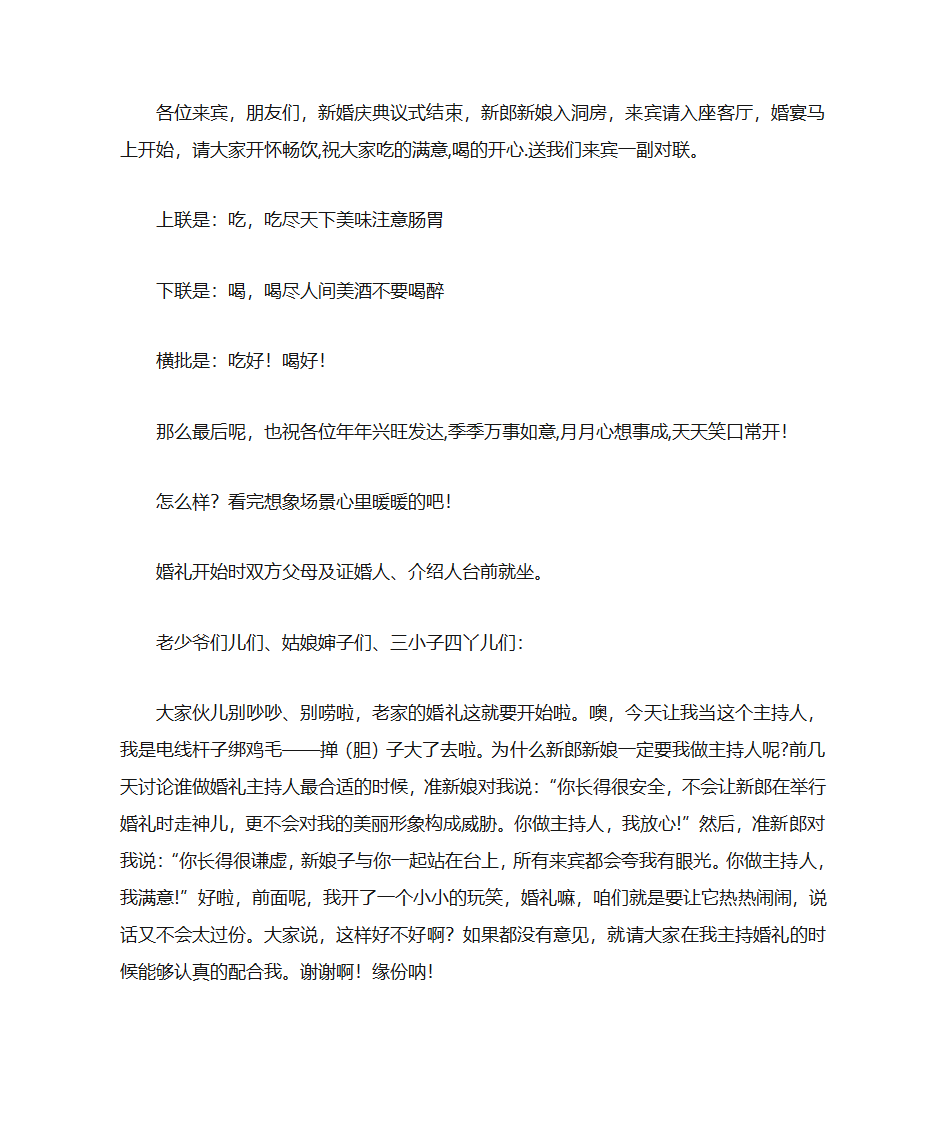 农村婚礼主持词第4页