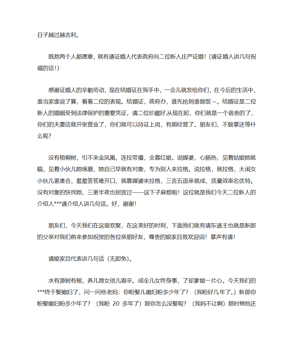 农村婚礼主持词第6页