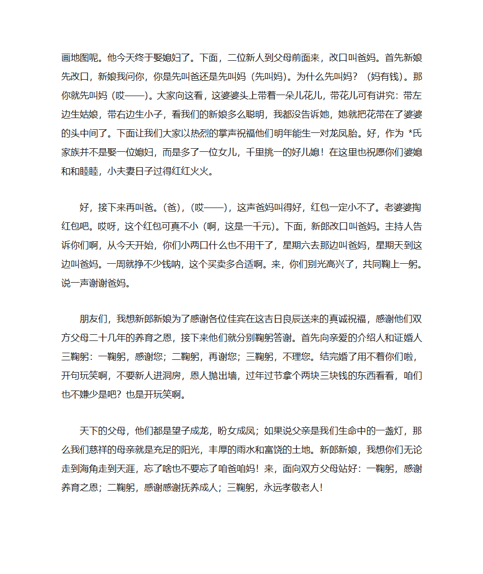 农村婚礼主持词第7页