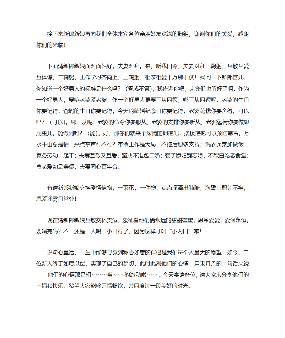 农村婚礼主持词第8页