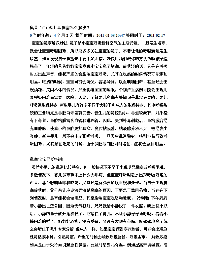 婴儿鼻塞怎么办啊第1页