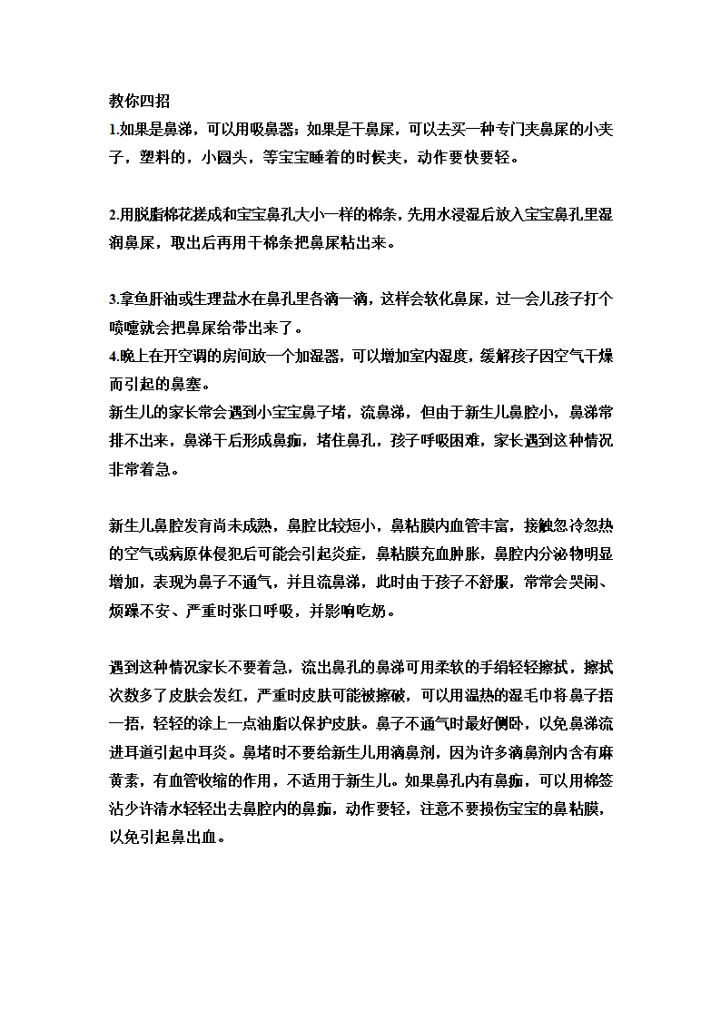 婴儿鼻塞怎么办啊第3页