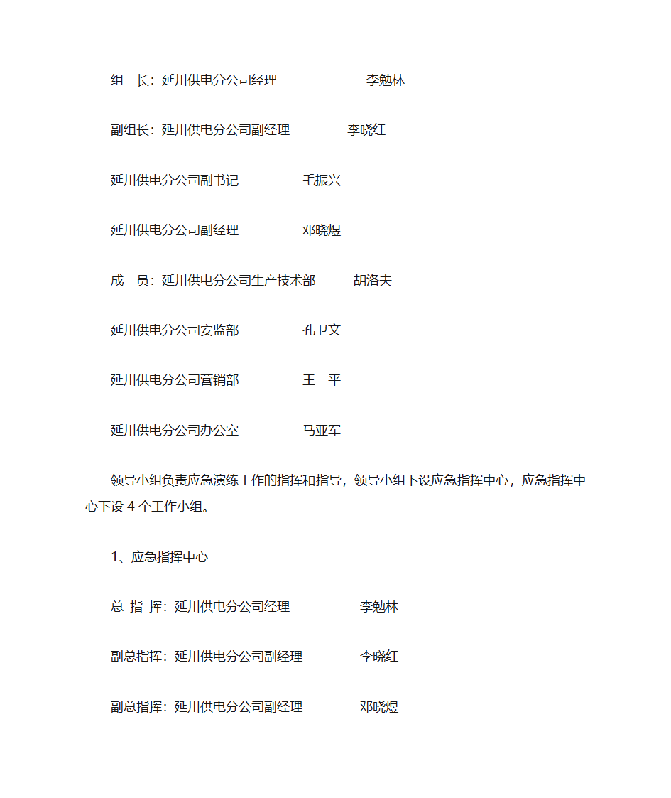 应急演练第2页