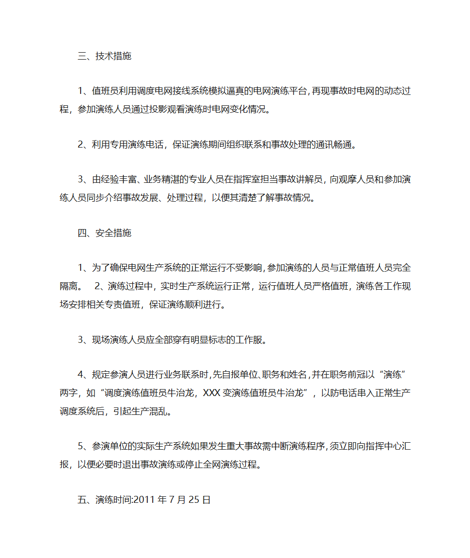 应急演练第5页