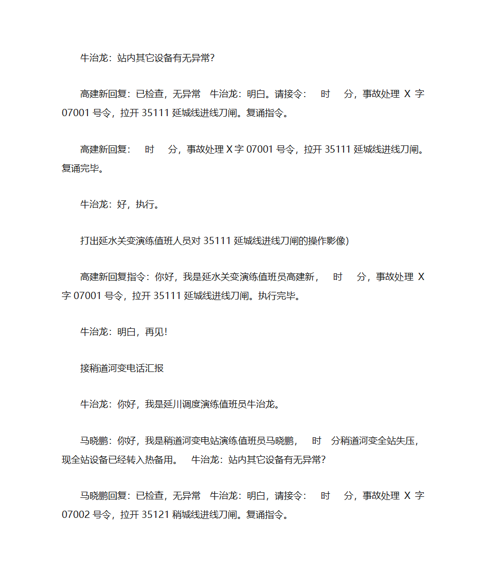 应急演练第13页