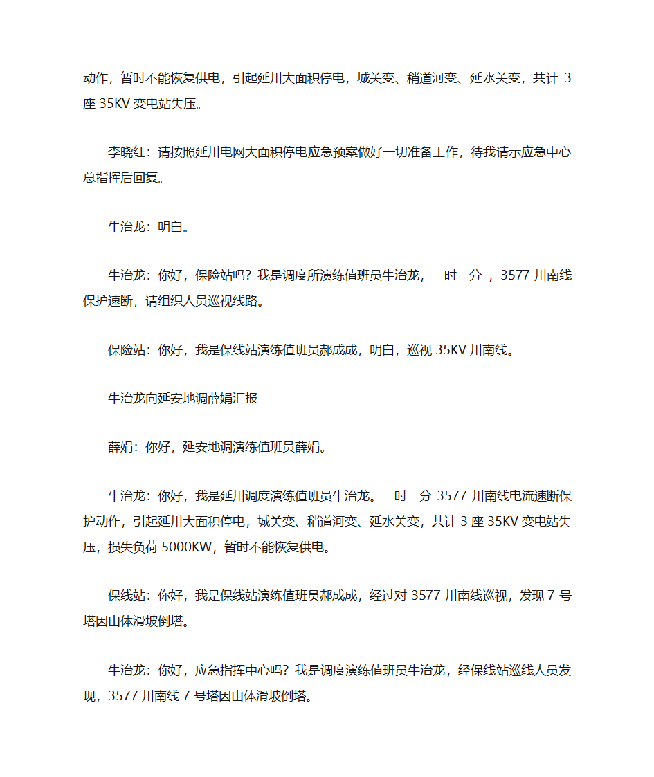 应急演练第15页