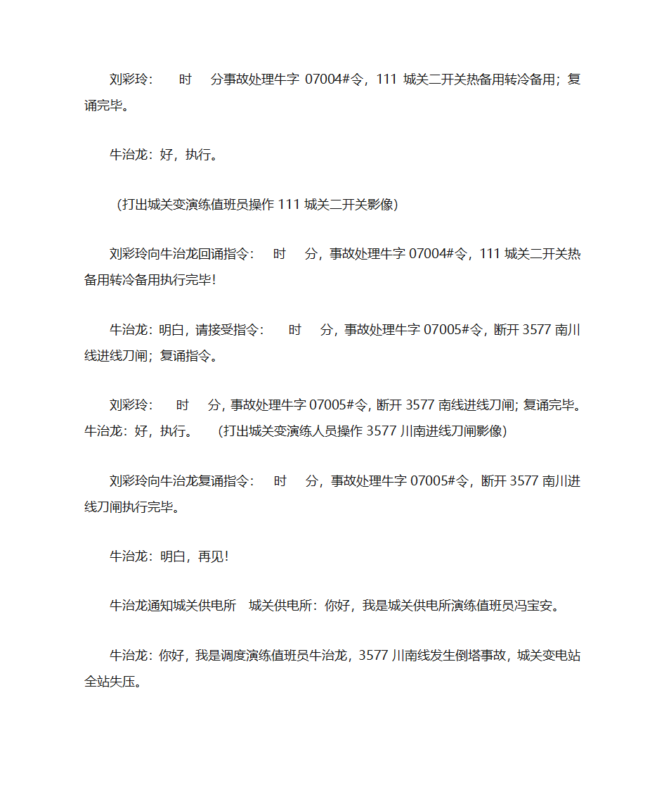 应急演练第19页