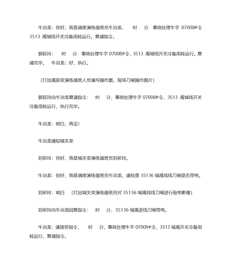 应急演练第21页