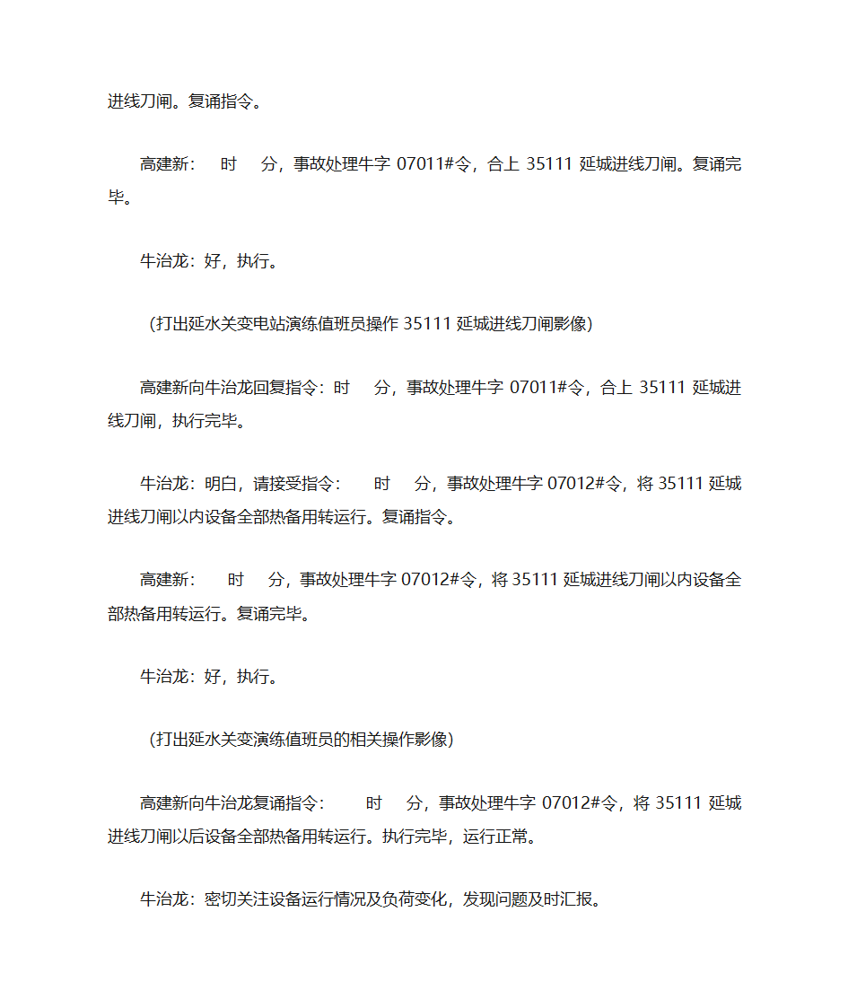 应急演练第23页