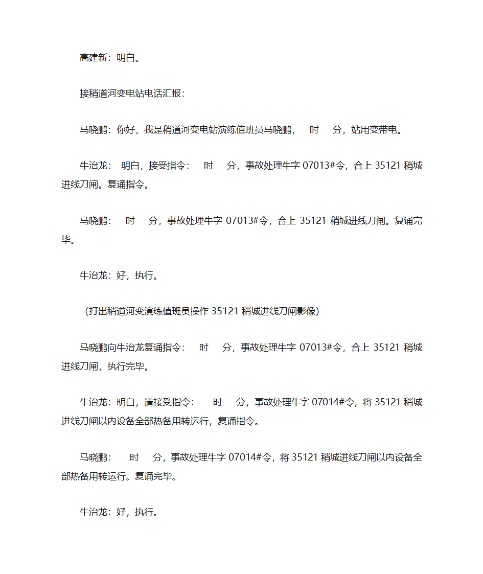 应急演练第24页