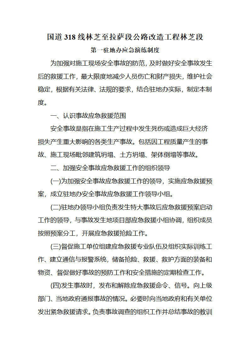 应急演练制度