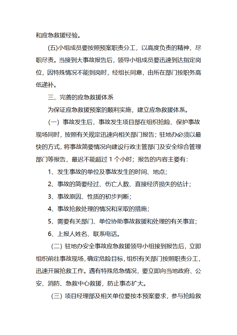 应急演练制度第2页