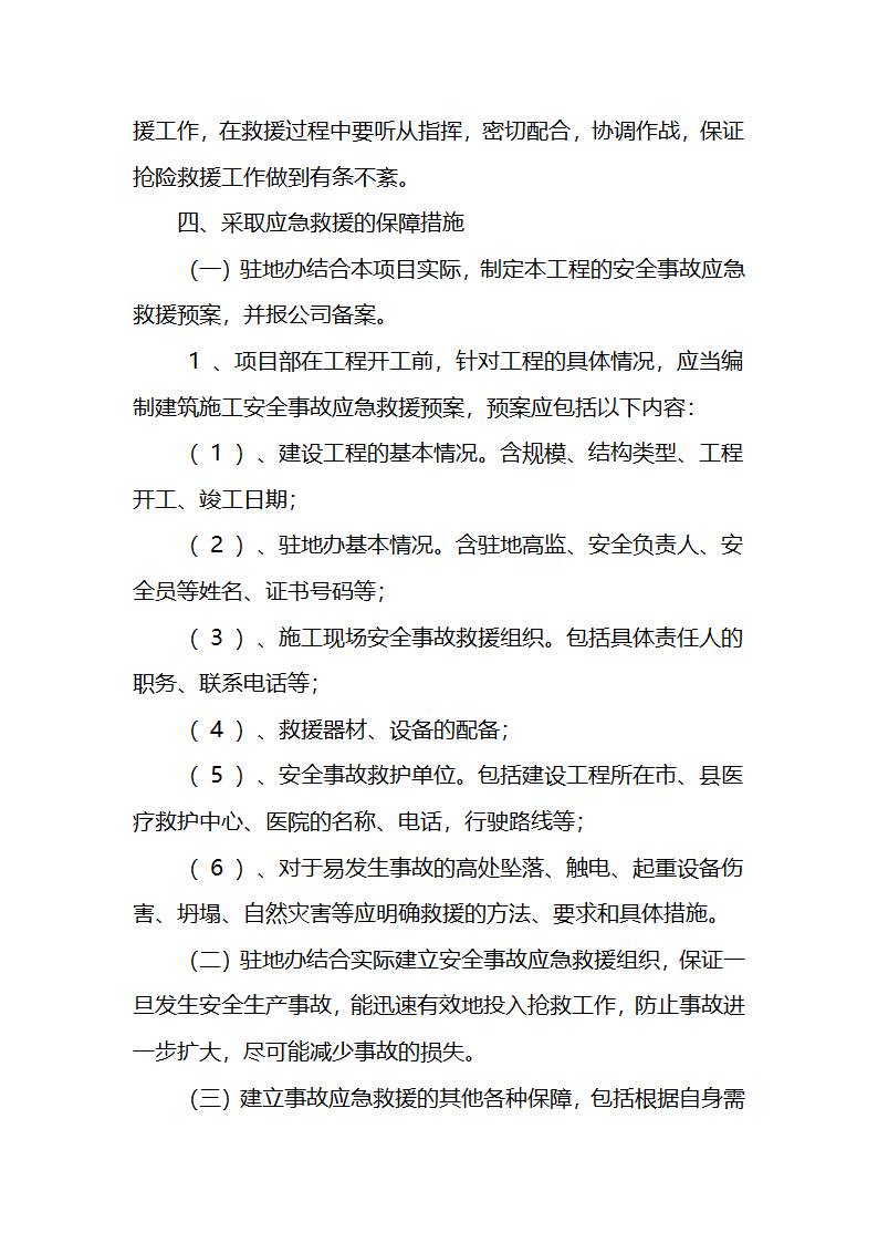 应急演练制度第3页