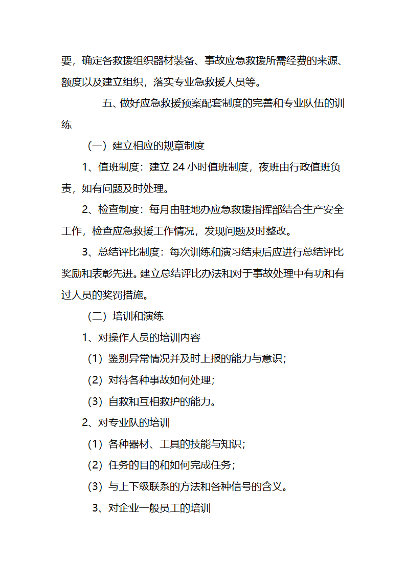 应急演练制度第4页