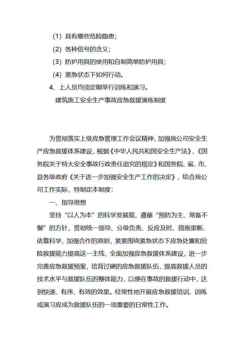 应急演练制度第5页