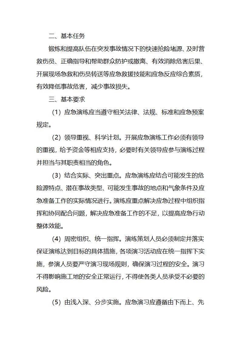 应急演练制度第6页