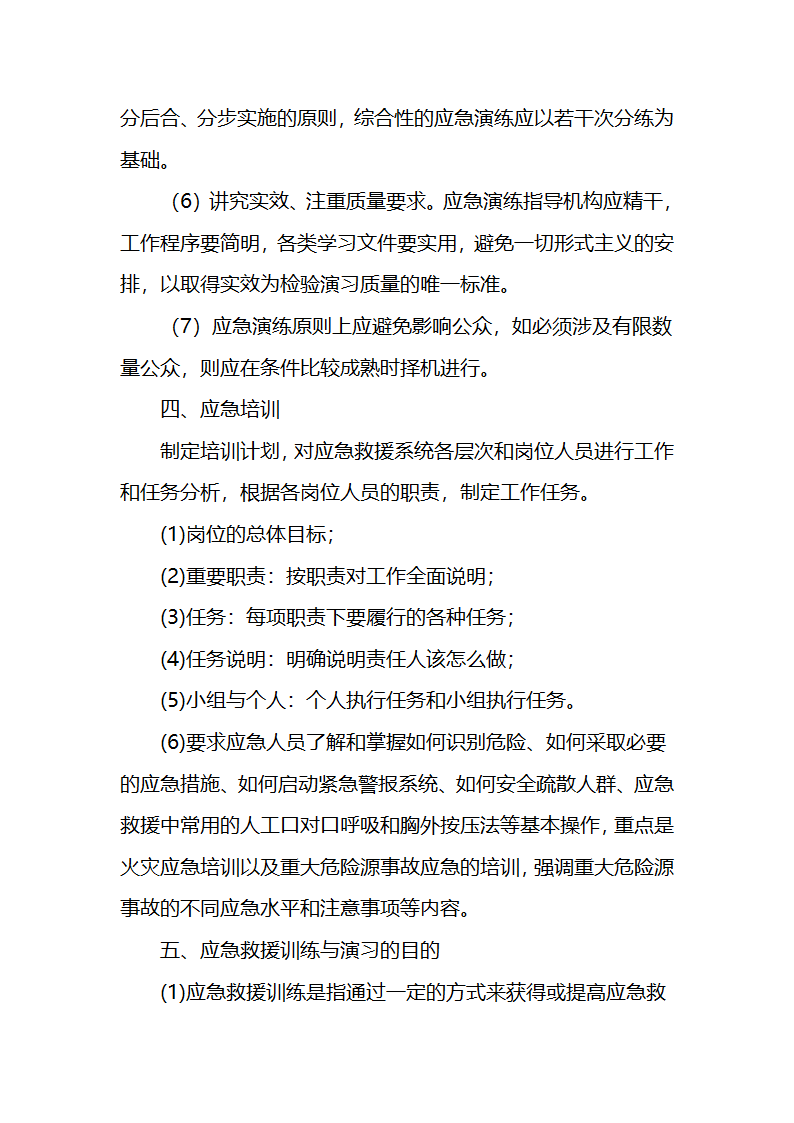 应急演练制度第7页