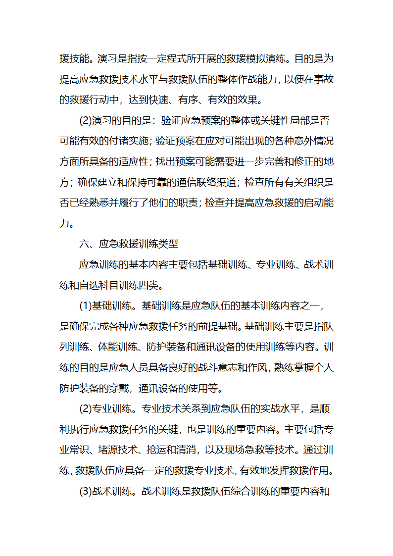 应急演练制度第8页