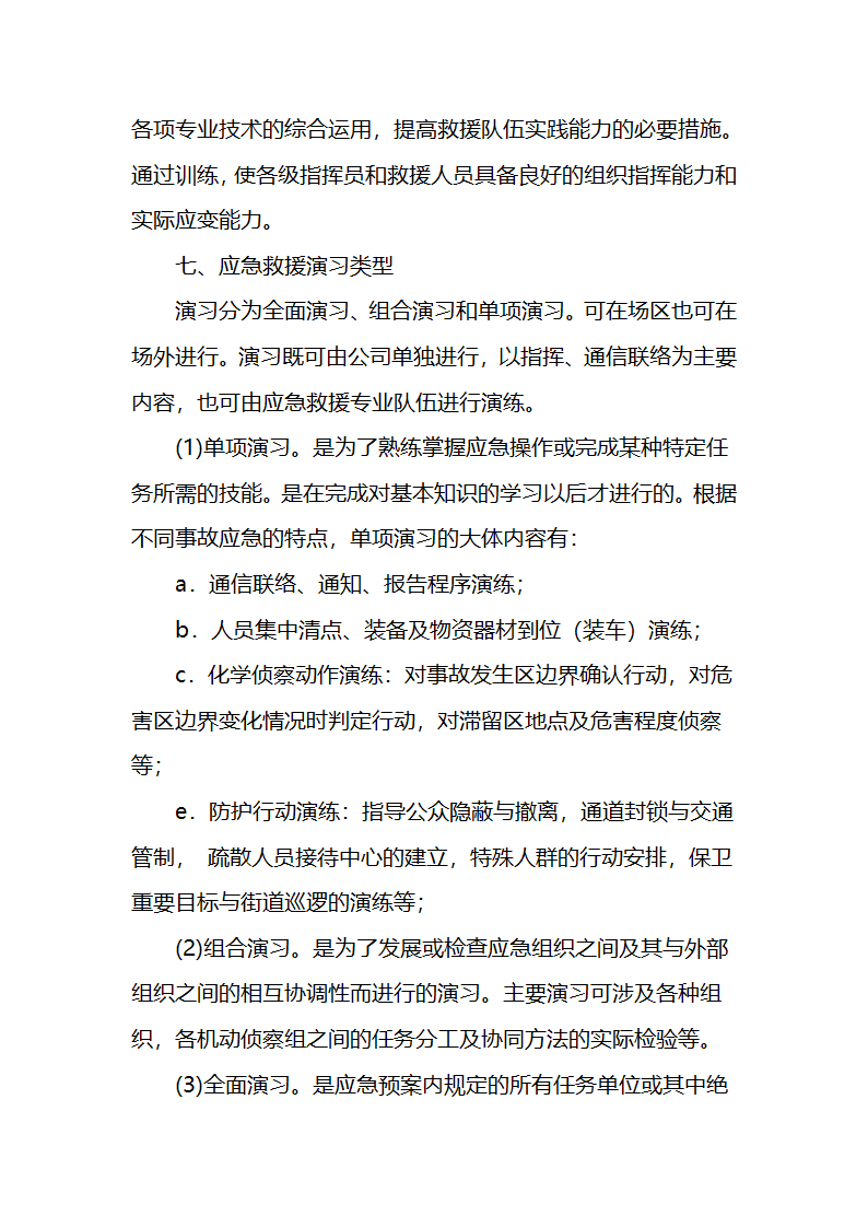 应急演练制度第9页