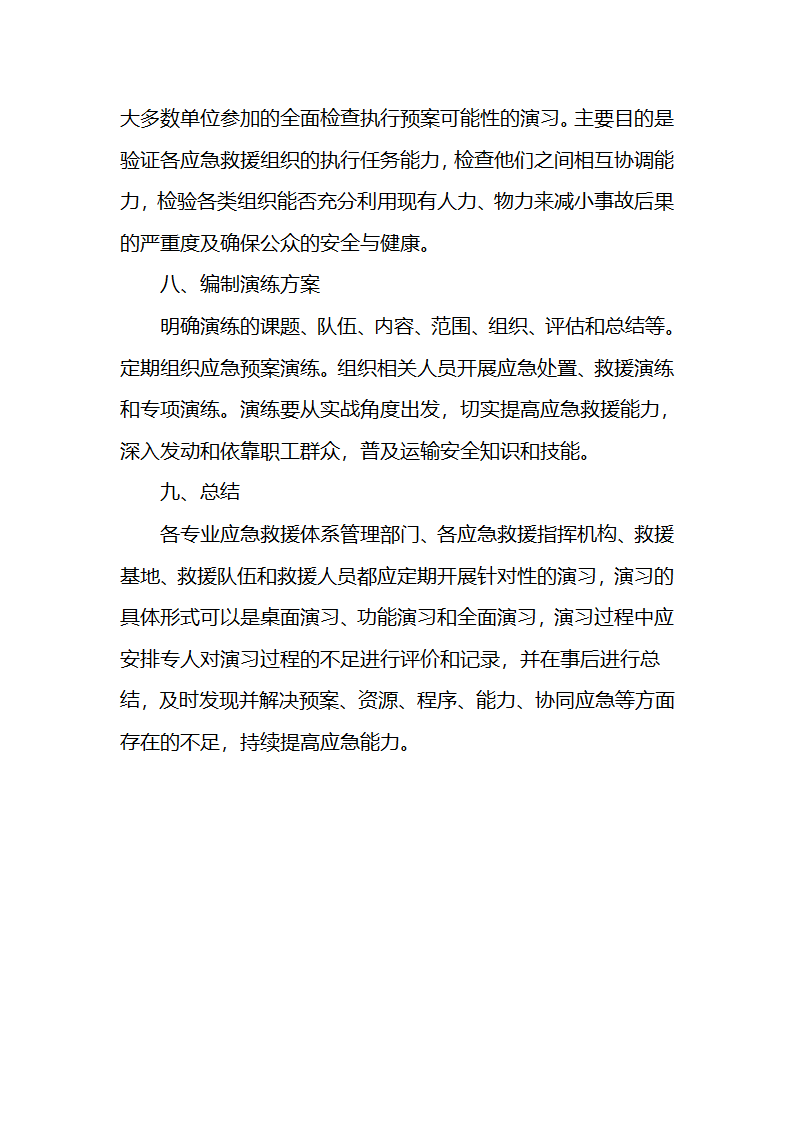 应急演练制度第10页