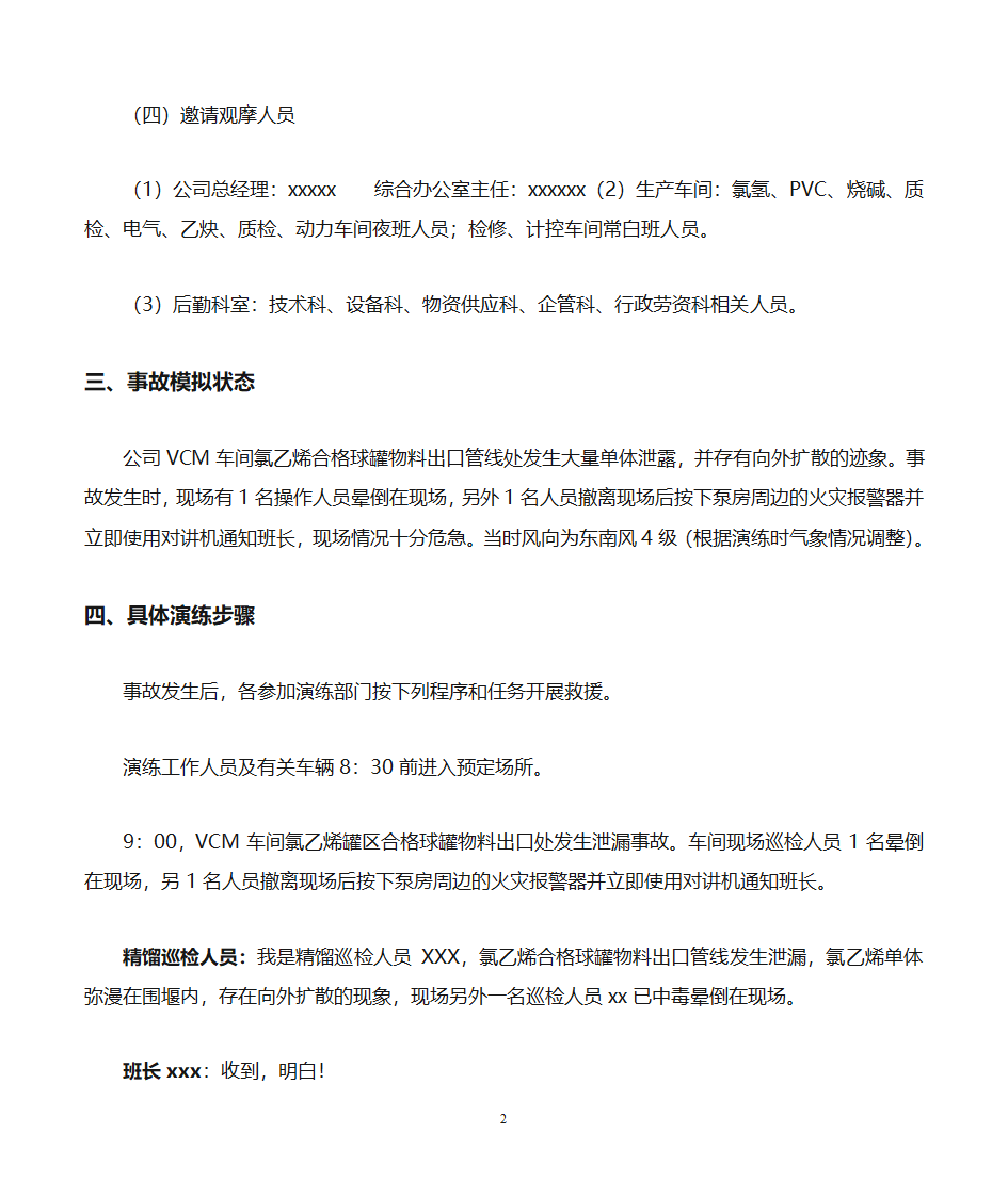 公司应急演练第2页