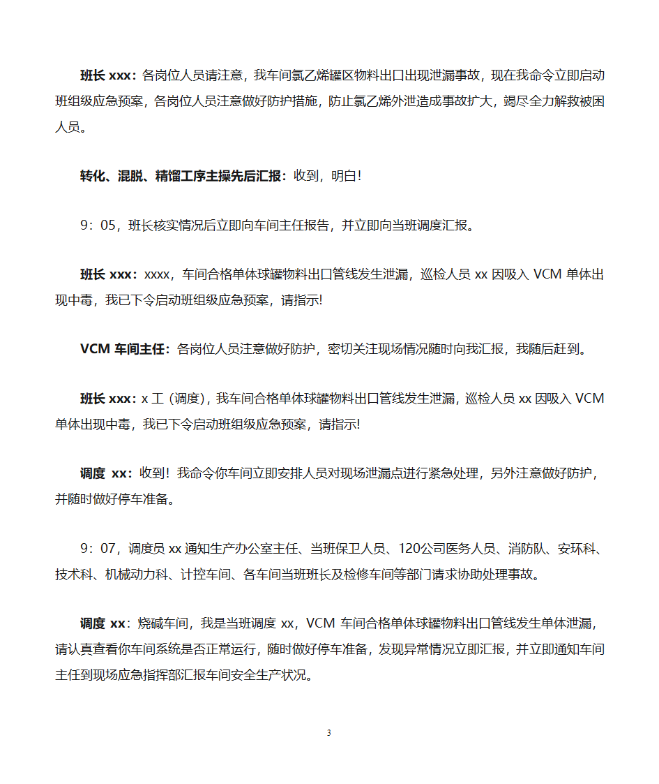 公司应急演练第3页