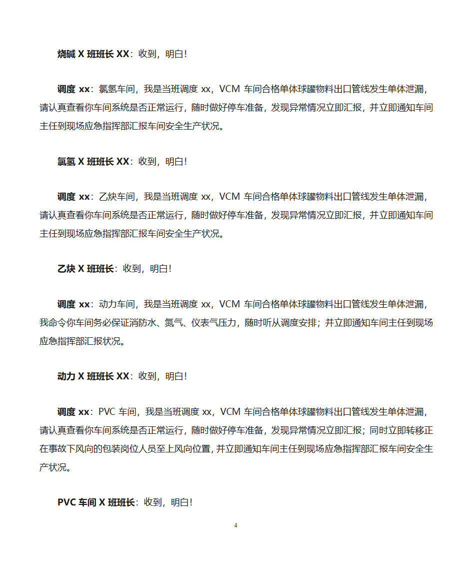 公司应急演练第4页