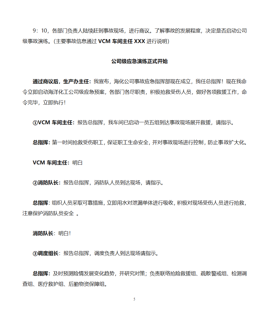 公司应急演练第5页