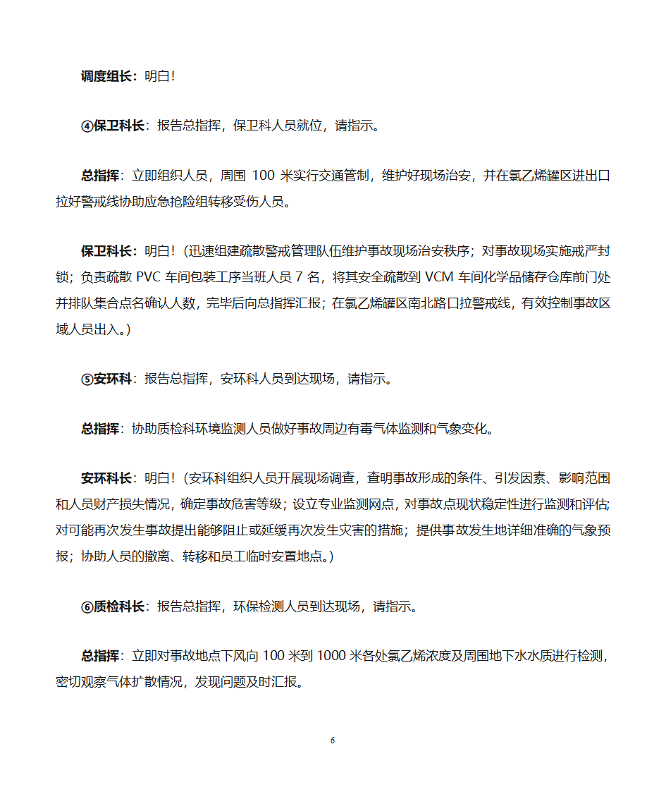 公司应急演练第6页