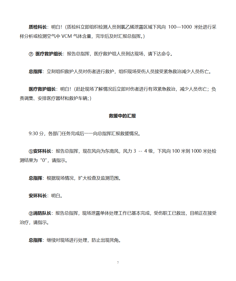 公司应急演练第7页