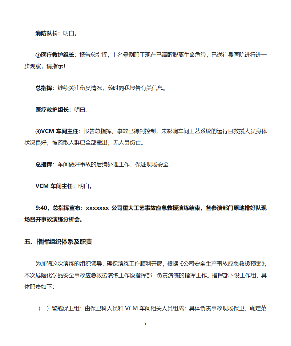 公司应急演练第8页