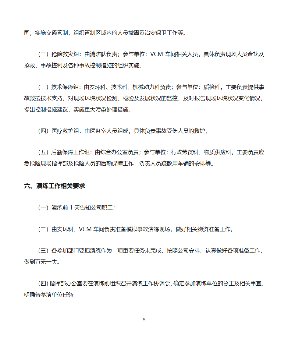 公司应急演练第9页