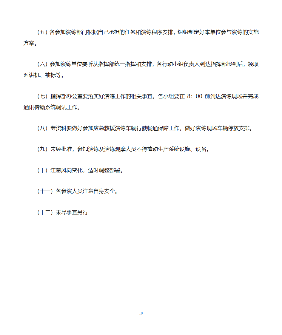 公司应急演练第10页