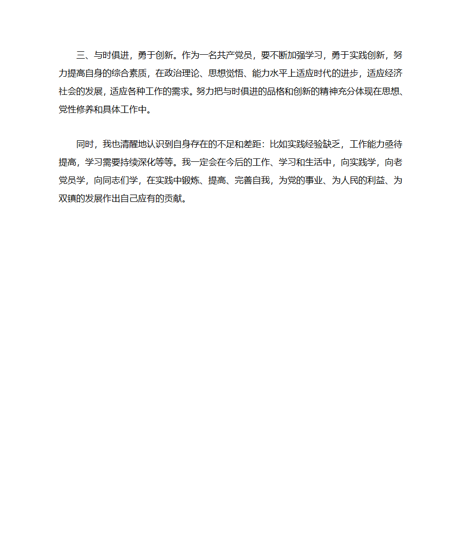 预备党员转正表态发言第2页