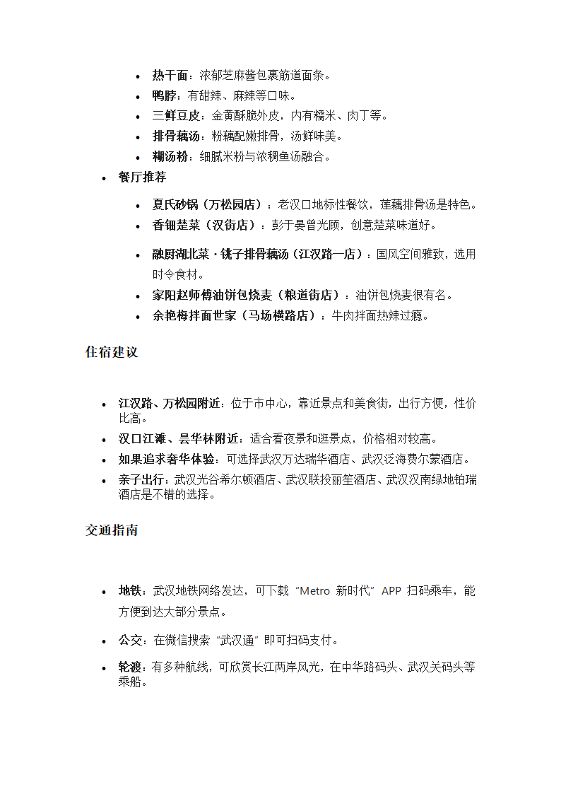 武汉旅游指南第2页