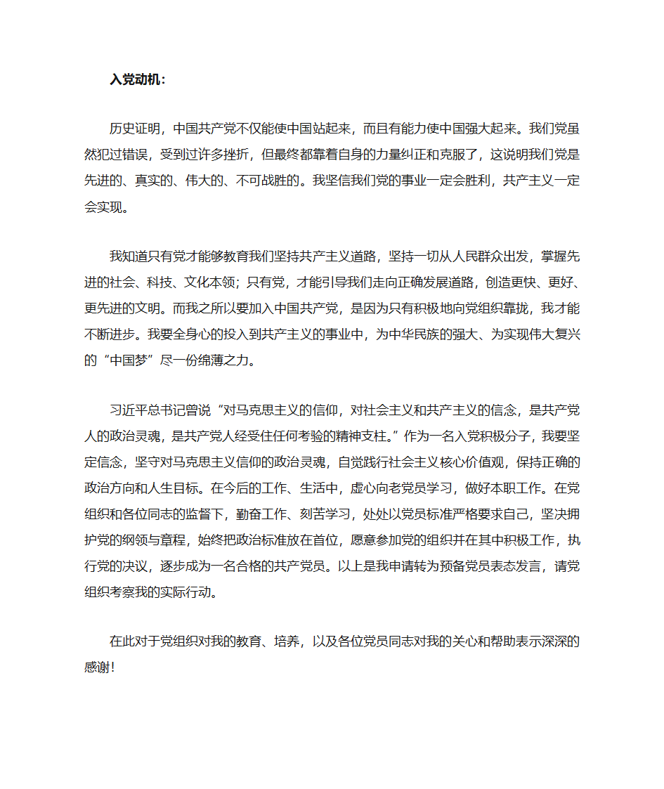 积极分子转预备党员表态发言第2页