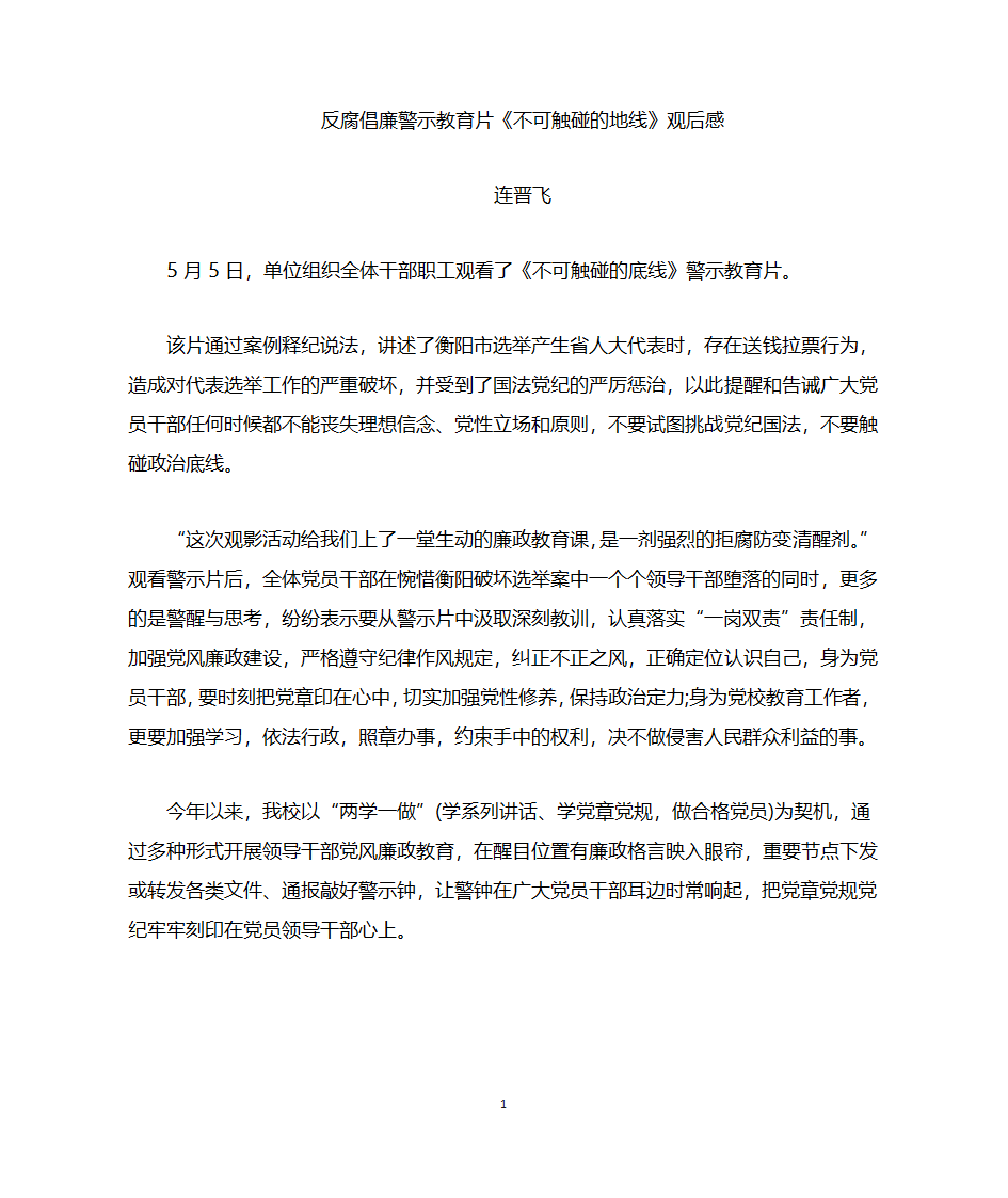 反腐倡廉警示教育片第1页