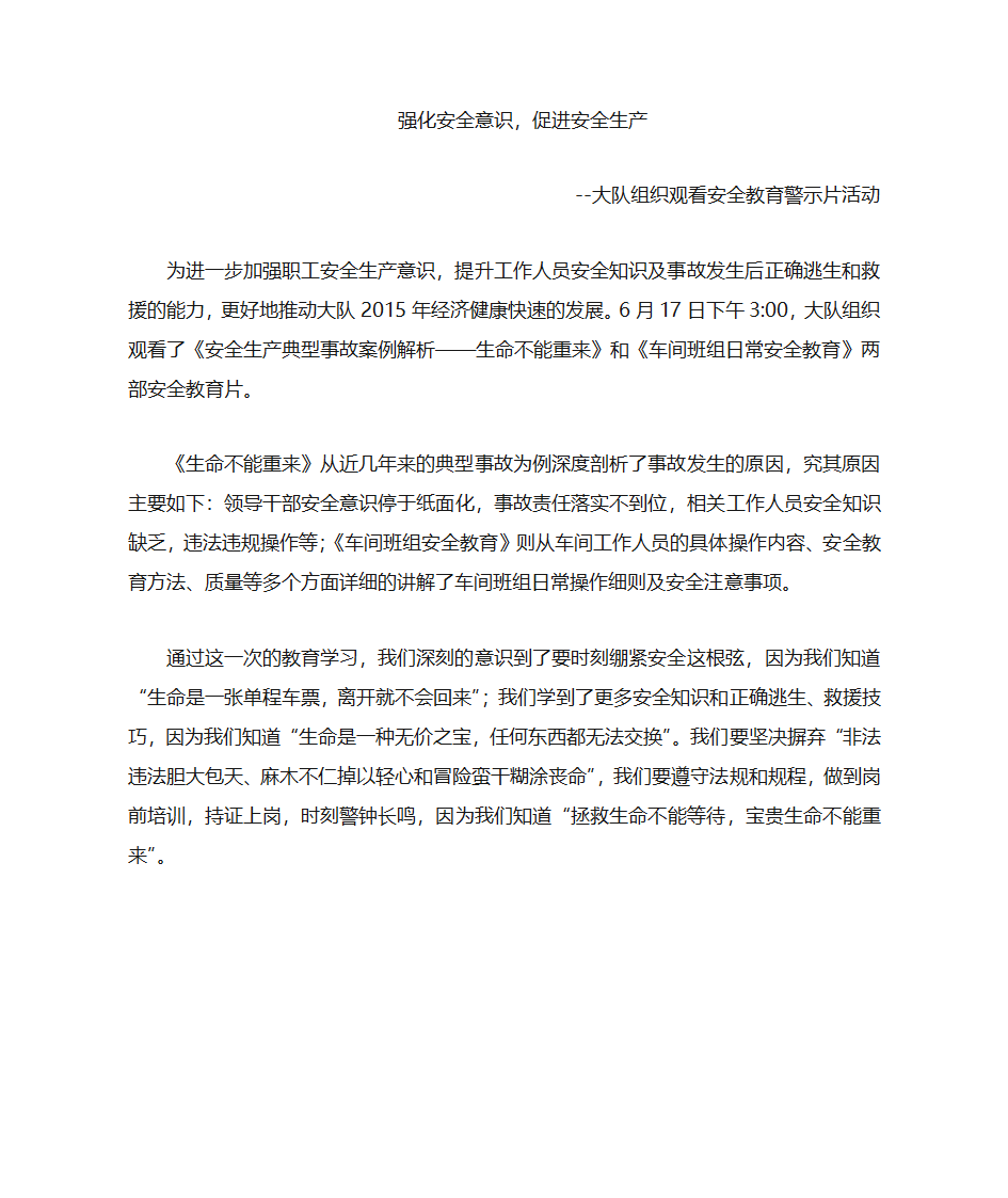 安全教育警示片