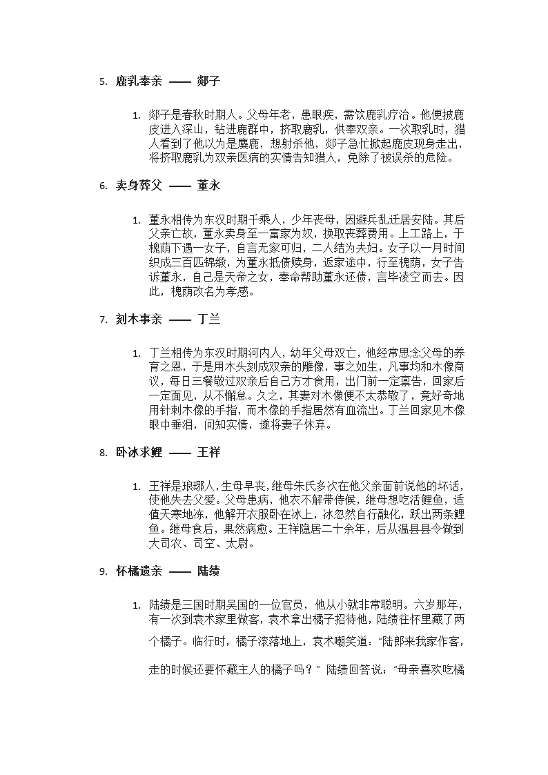 中国古代十大孝第2页