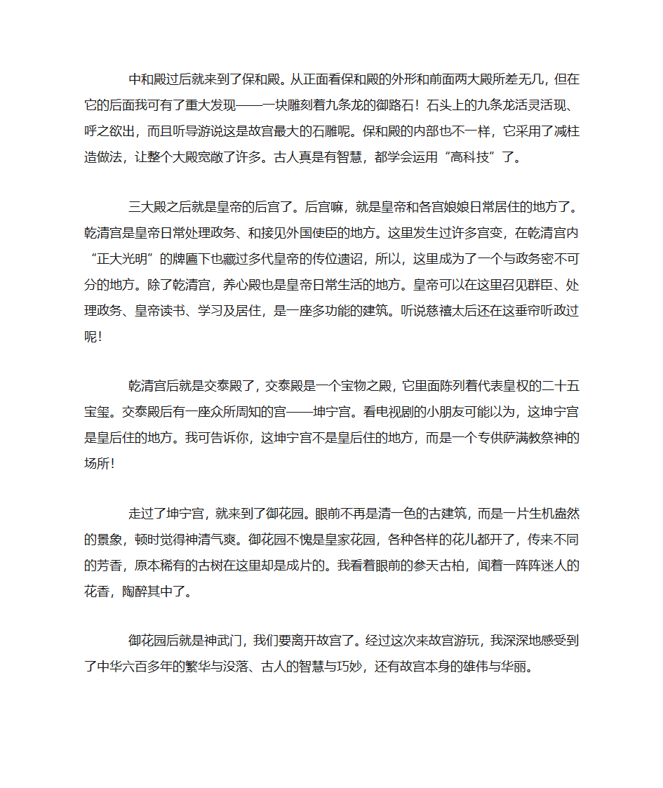 故宫游记第2页