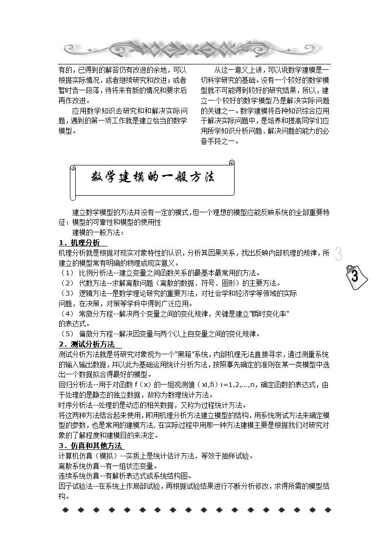 数学建模简介及数学建模常用方法第3页