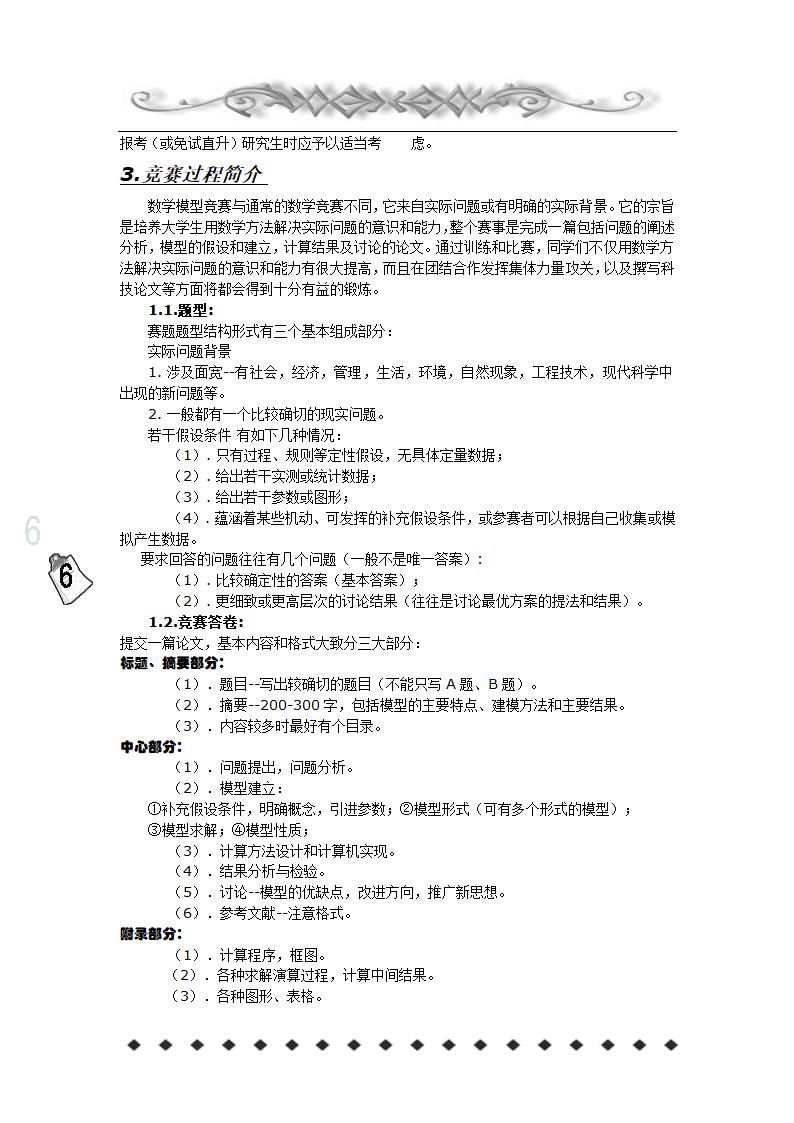 数学建模简介及数学建模常用方法第6页