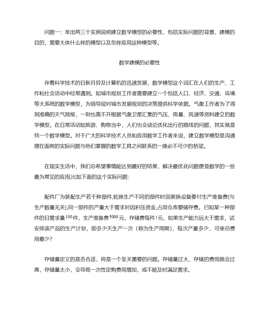 数学建模