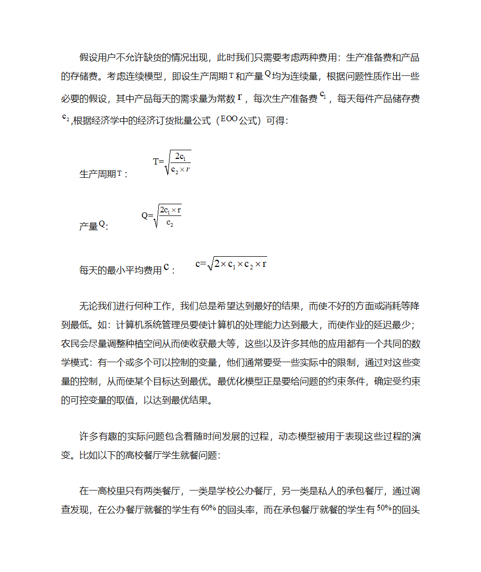 数学建模第2页