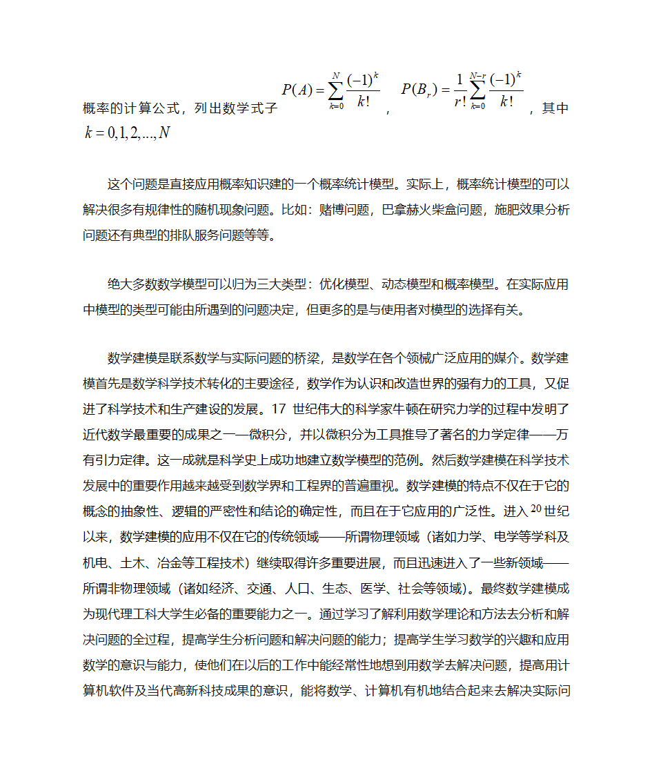 数学建模第4页