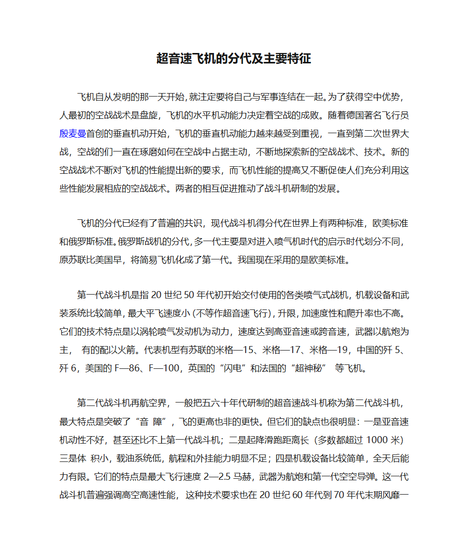 超音速飞机的分代及主要特征第1页