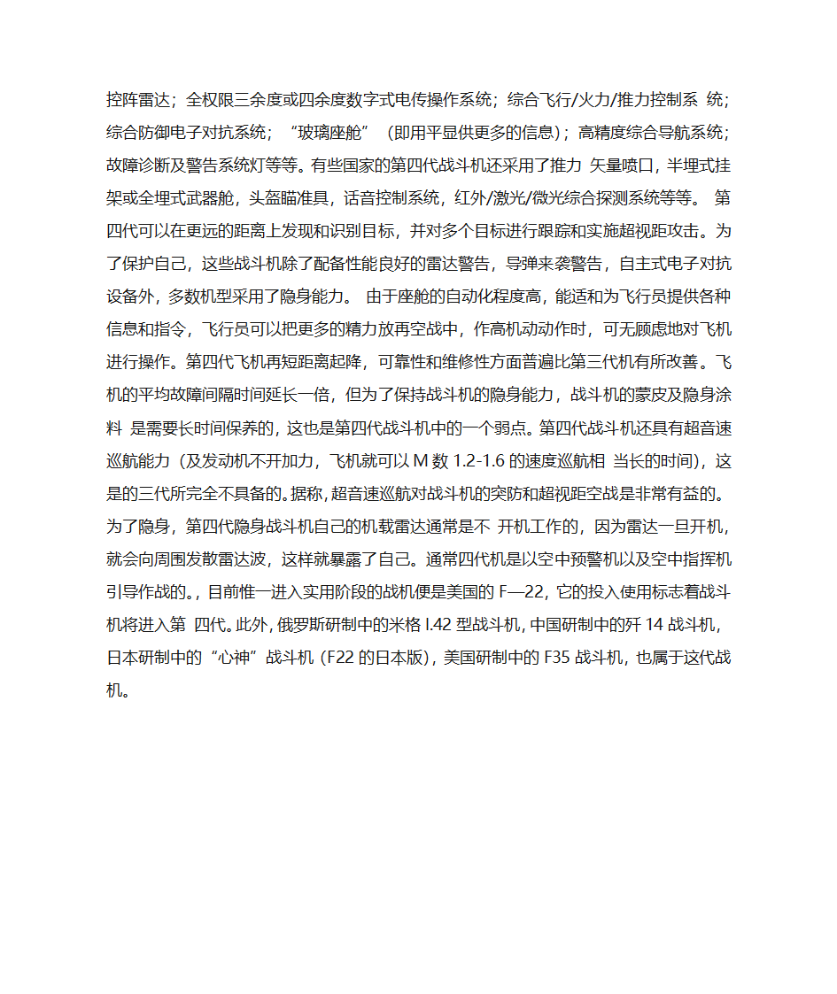 超音速飞机的分代及主要特征第3页