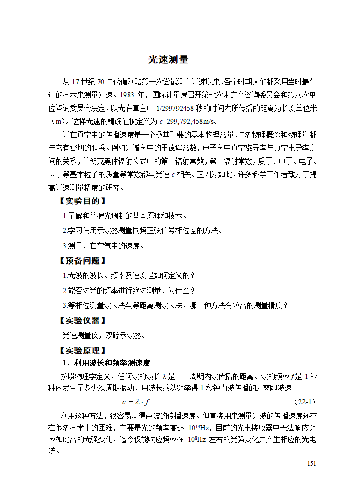 光速测量第1页