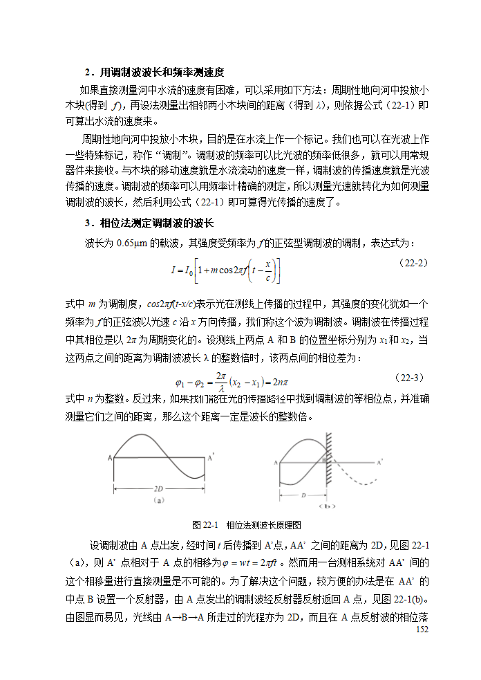 光速测量第2页